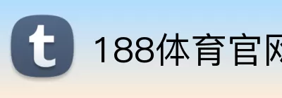 188体育官网 logo